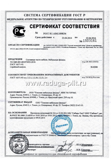 Сертификат качества производителя. Сертификат ЛДСП Эггер. Сертификат на ЛДСП Egger. Сертификат качества ЛДСП Egger. Сертификат качества на ЛДСП.